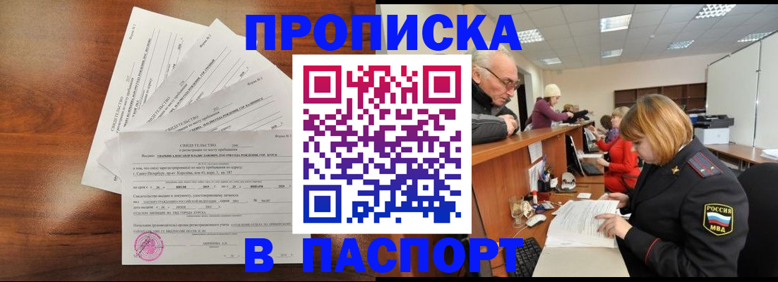 временная регистрация для всех в Белореченске