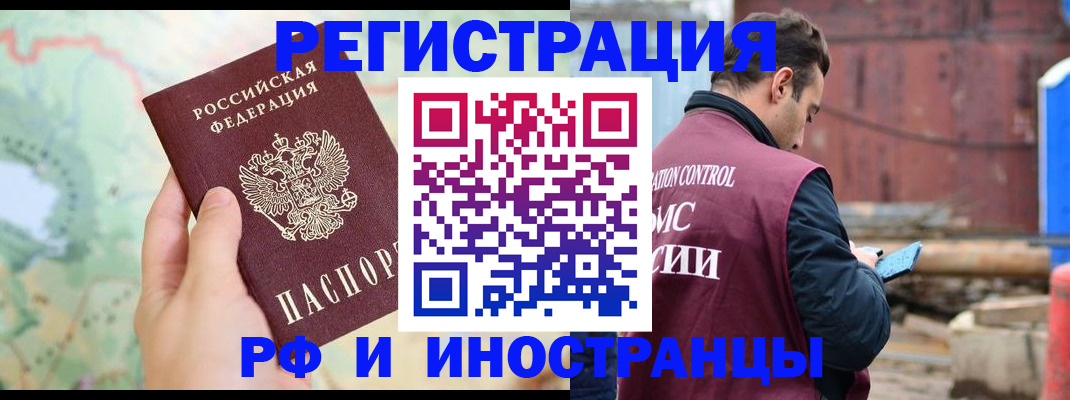 временная регистрация законно в Белореченске