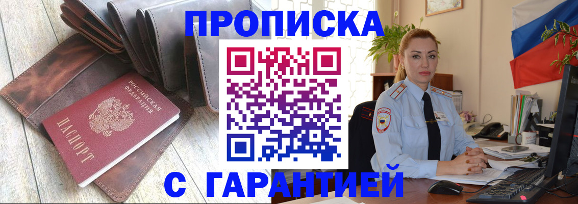 временная регистрация поиск в Белореченске