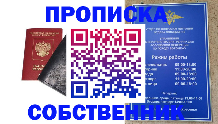 временная регистрация поиск в Белореченске