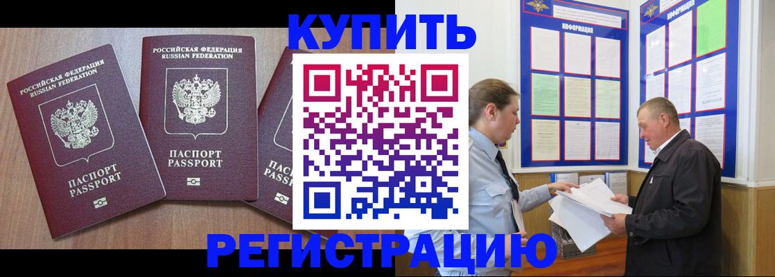 временная регистрация поиск в Белореченске